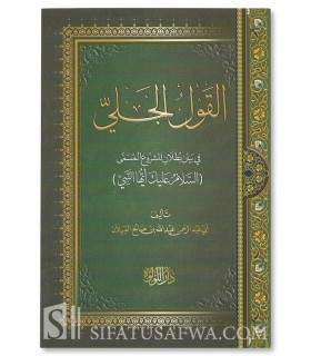 Critique du Projet  "Assalam Alayka ayyuha Nabi" - al-'Ubaylan