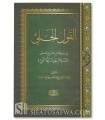 Critique du Projet  "Assalam Alayka ayyuha Nabi" - al-'Ubaylan