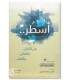 Astur min an-Naql wa al-'Aql wa al-Fikr - Abdul Aziz at-Tarifi أسطر من النقل والعقل والفكر - الشيخ عبد العزيز الطريفي