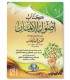 Usul al-Iman of Imam Muhammad ibn Abd al-Wahhab أصول الإيمان للإمام محمد بن عبد الوهاب
