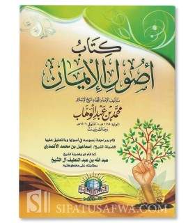 Oussoul al-Iman de l'Imam Mohammed ibn Abdelwahhab   أصول الإيمان للإمام محمد بن عبد الوهاب