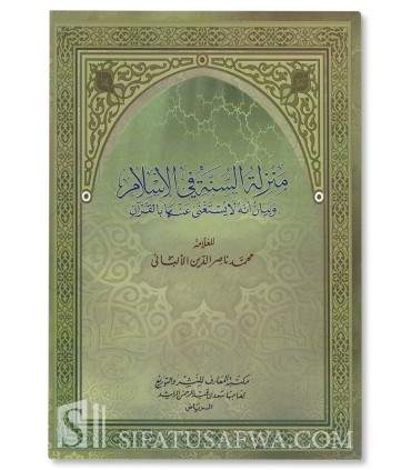 Manzilat us-Sunnah fil Islam - sheikh al-Albani منزلة السنة في الإسلام - الشيخ الألباني