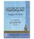 at-Tasfiyyah wat-Tarbiyyah - Purification and Education التصفية والتربية وحاجة المسلمين إليهما ـ الشيخ الألباني