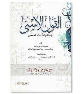 Al-Qawl al-Asna (poem on the Names of Allah) - القول الأسنى في نظم الأسماء الحسنى