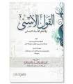 Al-Qawl al-Asna (poem on the Names of Allah) - Husayn ibn Ali ibn Husayn ibn Muhammad ibn Abdelwahhab