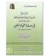 Charh Hadith Jabir fi Sifat Hajj an-Nabi - al-Uthaymin شرح حديث جابر في صفة حجة النبي - الشيخ العثيمين