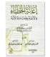 Requirements to know for preachers and imams (QR) إعانة الخطباء والأئمة بفقه إمامة الأمة - محمد بن زيد المدخلي