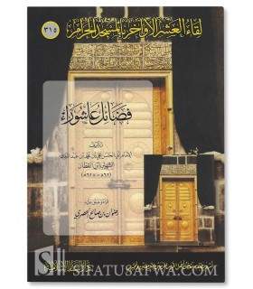 Fada'il 'Achoura - Ibn Qattan (628H)  فضائل عاشوراء - الإمام ابن القطان