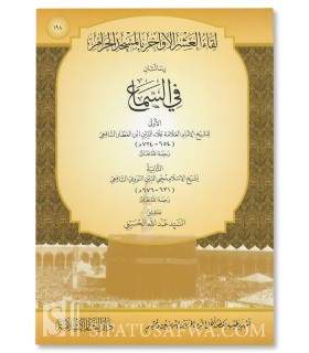 Risalatan fi as-Samaa' - An-Nawawi & Ibn Al 'Attar  رسالتان في السماع - النووي و ابن العطار
