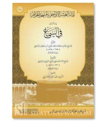 Risalatan fi as-Samaa' - An-Nawawi & Ibn Al 'Attar  رسالتان في السماع - النووي و ابن العطار