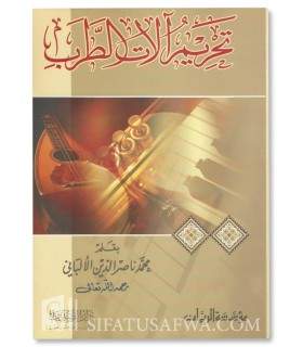 The prohibition of musical instruments by Sheikh al-Albani  تحريم آلات الطرب ـ الشيخ محمد ناصر الدين الألباني