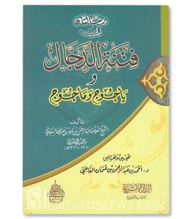 Fitnatu Dajjal wa Ya-juj wa Ma-juj - cheikh Sa'di  فتنة الدجال ويأجوج ومأجوج ـ الشيخ السعدي