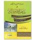 Hidayah al-Muta'abid as-Salik (charh al-Akhdari) - Abdessami' al-Abi هداية المتعبد السالك في مذهب الإمام مالك