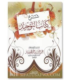 Charh Kitab at-Tawhid de cheikh ibn Baz (avec harakat)  شرح كتاب التوحيد ـ الشيخ ابن باز