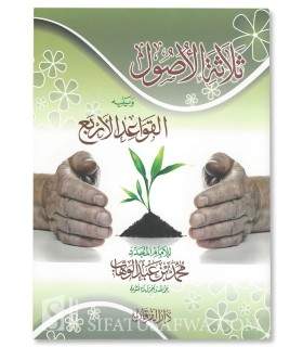 Matn Usul 3 + Matn Qawaid 4 (special annotations)  ثلاثة الأصول ويليه القواعد الأربع - الإمام محمد بن عبد الوهاب