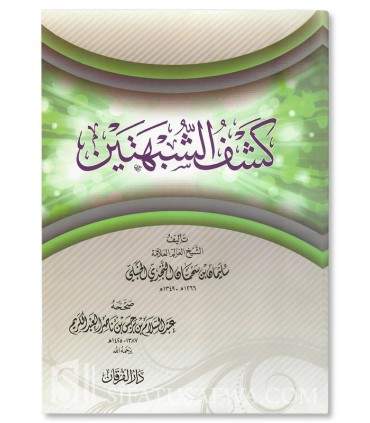 Kashf ash-Shubuhatayn - Sulayman ibn Sahman (1349H)  كشف الشبهتين ـ سليمان بن سحمان النجدي