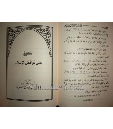 5 Risala on Aqeeda explained by Shaykh Najmi  التعليقات البهية على الرسائل العقدية - الشيخ النجمي