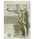 Usool as-Sunnah by Imam ibn Abi Zamaneen (399H) أصول السنة للإمام ابن أبي زمنين