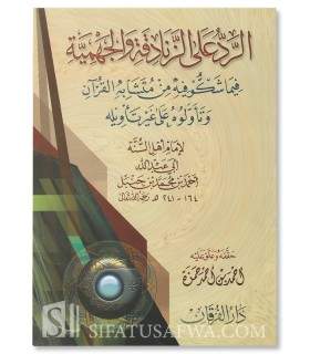 Al-Rad 'ala l-Zanadiqa wal-Jahmiya - Imam Ahmad  الرد على الزنادقة و الجهمية ـ الإمام أحمد بن حنبل