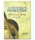 Akhlaq al-'ulama by imam al-Ajurri أخلاق العلماء للإمام الآجري