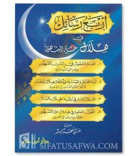 La vue du Croissant du mois de Ramadan (4 Rasaail)  أربع رسائل في هلال خير الشهور - السبكي- ابن عابدين - اللكنوي