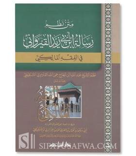 Matn Nadhm Risalah al-Qayrawani - ash-Shinqiti  متن نظم رسالة ابن أبي زيد القيرواني في الفقه المالكي