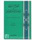 Biography of Imam an-Nawawi - As-Suyuti المنهاج السوي في ترجمة الإمام النووي - الإمام السيوطي