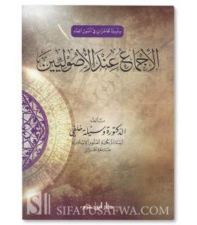Al-Ijma' 'inda al-Oussouliyyin - Le Consensus  الإجماع عند الأصوليين - د. وسيلة خلفي