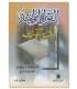 Al-Qawl al-Mufid fi adillat at-Tawhid - al-Wasibi القول المفيد في أدلة التوحيد - الشيخ محمد عبدالوهاب الوصابي