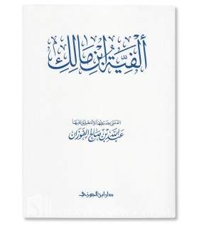 Matn Alfiat ibn Maalik (with harakat) متن ألفية ابن مالك في النحو والصرف