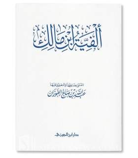 Matn Alfiat ibn Maalik (with harakat)  متن ألفية ابن مالك في النحو والصرف