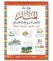 Al-Manar Dictionnaire Primaire illustré en couleur