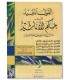 Al-Qawl al-Mufid fi Hukm al-Anashid - Fatawa contemporary القول المفيد في حكم الأناشيد - عصام بن عبد المنعم المري
