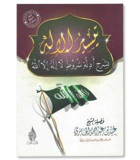 Explanation of conditions of Laa ilaaha illa Allaah - Ubayd al-Jabiri  تيسير الإله بشرح أدلة شروط لا إله إلا الله ـ عبيد الجابري