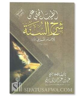 Explanation of Sharh as-Sunnah of al-Muzani by Ubayd Jabiri  الطيب الجني على شرح السنة للإمام المزني ـ عبيد الجابري