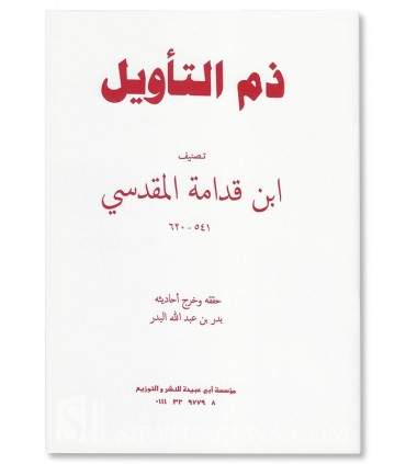 Dham at-Tawil - Ibn Qudama al-Maqdissi  ذم التأويل للإمام ابن قدامة المقدسي