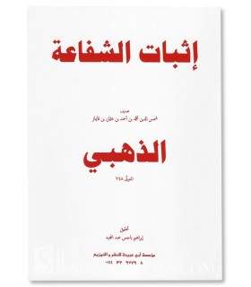 Ithbaat ash-Shafaa'ah - Imam adh-Dhahabi  إثبات الشفاعة للإمام الذهبي