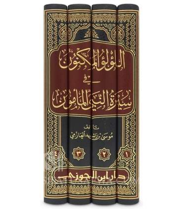 Al-Lou'Lou' al-Maknoun - Biographie Prophétique Authentique اللؤلؤ المكنون في سيرة النبي المأمون ـ دراسة تحققة للسيرة النبوية