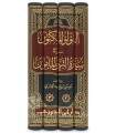 Al-Loo'Loo al-Maknoon - Authentic Prophetic Biography (4 vol -. Harakat)