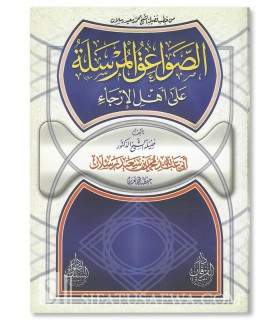 As-Sawa'iq al-Mursalah 'ala Ahl al-Irjae - Raslan الصواعق المرسلة على أهل الإرجاء ـ الشيخ رسلان