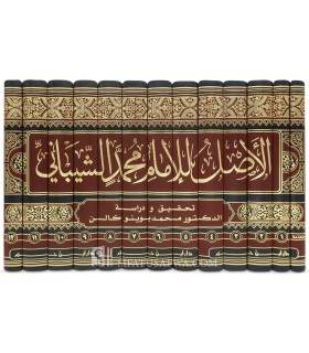 Al-Asl (Al-Mabsoot) by Imam ash-Shaybani (189H) - كتاب الأصل  للإمام الشيباني