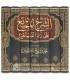Ash-Sharh al-Mumti' ala Zad al-Mustaqni' - Al-'Uthaymeen الشرح الممتع على زاد المستقنع ـ العلامة ابن العثيمين