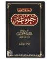Tafsir Juz 'Amma + Al-Fatiha - cheikh al-Uthaymin