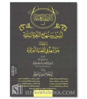 Les fondements de la da'wa salafiya - Hassan al-'Iraqi  الدرر الذهبية في أصول ومنهاج الدعوة السلفية ـ حسن العراقي