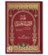Fiqh al-Asmaa al-Husnaa - shaykh abderRazzaaq al-Badr فقه الأسماء الحسنى - الشيخ عبدالرزاق العباد البدر