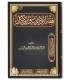 Fiqh al-Ad'iyati wal-Adhkaar - Abdel Razaaq al-Badr فقه الأدعية والأذكار ـ الشيخ عبد الرزاق العباد البدر