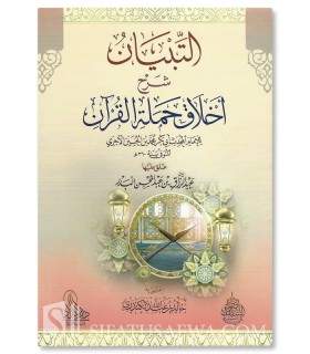 At-Tibiyan fi Sharh Akhlaq Hamalah al-Quran - Abdurrazzaq al-Badr التبيان شرح أخلاق حملة القرآن - الشيخ عبد الرزاق البدر