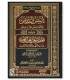 Rebuttal of of Ibn Jarjis and ambiguities around the Tawhid - Aba Butayn تأسيس التقديس في كشف تلبيس داود بن جرجيس