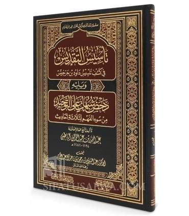 Réfutation d'ibn Jarjis et d’ambiguïtés autour du Tawhid - Aba Butayn تأسيس التقديس في كشف تلبيس داود بن جرجيس