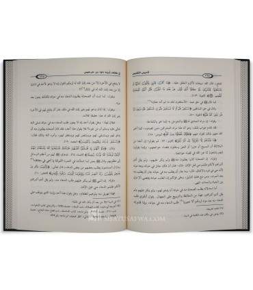 Réfutation d'ibn Jarjis et d’ambiguïtés autour du Tawhid - Aba Butayn تأسيس التقديس في كشف تلبيس داود بن جرجيس